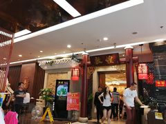 门面-敦煌喜宴(万达广场店)