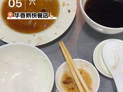 -华香鹅快餐店