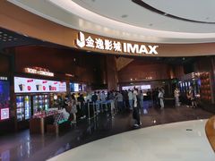 -金逸影城(宝安大仟里IMAX激光店)