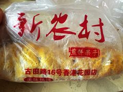 -新农村煎饼果子(香港花园店)