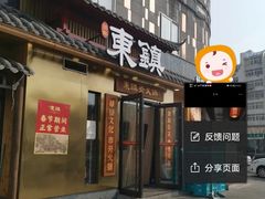 门面-东镇老火锅(长春路首店)