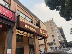 -聚丰园•湖鲜餐厅(阿红私房菜梅石路店)