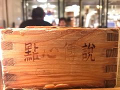 -点心传说·粤菜点心(佐阾虹湾店)