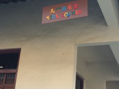 -苏州吴宫泛太平洋酒店