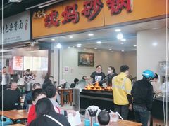门面-沈妈砂锅(光华村店)