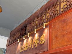 -恩宁刘福记(东华东路店)