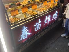 -春苗炸鸡