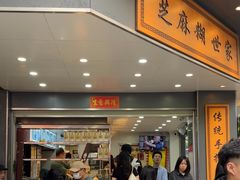 -芝麻糊世家(西华店)