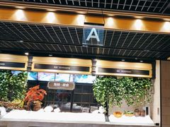 -川骄海鲜自助(亚运村店)