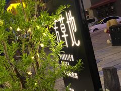-芳草地西式融合餐厅(回龙窝店)