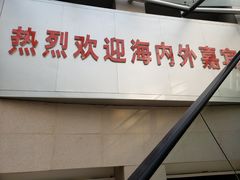 -潮州博物馆