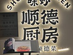 -味妙顺德厨房(绿地缤纷城店)