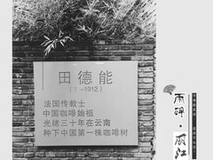 -田德能咖啡博物馆