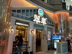 门面-翠华餐厅(正佳广场店)