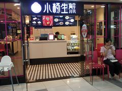 门面-小杨生煎(龙之梦购物中心店)