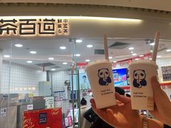 豆花玉麒麟-茶百道(万达店)
