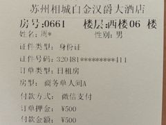 -白金汉爵大酒店(相城店)