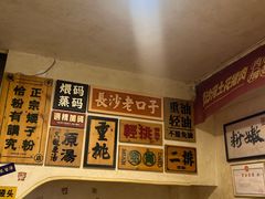 -矮子粉店1985·长沙米粉(湘春路店)