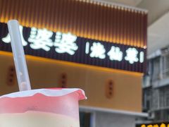 -八婆婆烧仙草(中山路店)