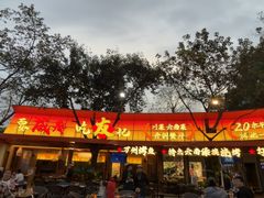 -友记功夫香·人民大排档(红牌楼店)