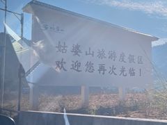-姑婆山旅游区
