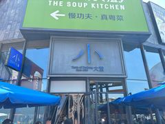 -小大董·烤鸭(五棵松店)