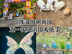 -珠海圆明新园