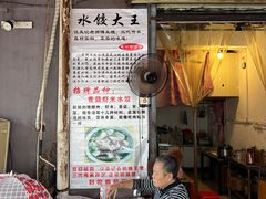 -谈炎记水饺大王(利济北路店)