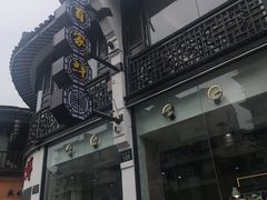 门面-百家鲜·杭帮菜