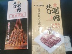 -北门涮肉·铜锅涮肉(南锣鼓巷店)