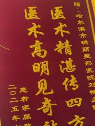 -哈尔滨瑞丽医疗美容医院