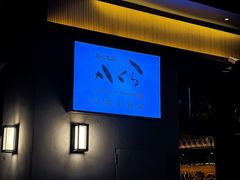 -大米·京都小酒馆·炭烧海鲜·烧鸟(龙口东路店)
