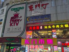 -东门町美食街