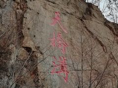 -丹东天桥沟景区