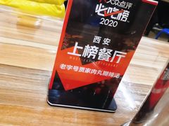 -老字号贾家肉丸糊辣汤(光明巷店)