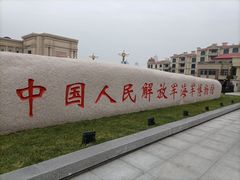 -中国人民解放军海军博物馆