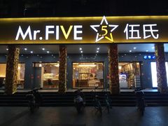 门面-Mr.Five伍氏面包生日蛋糕(泉秀店)
