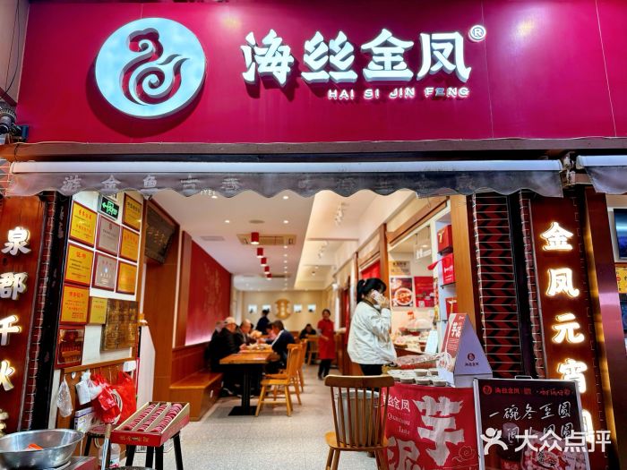 海丝金凤(金鱼店)图片