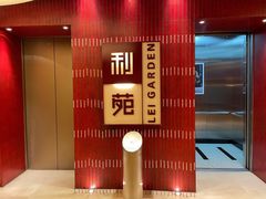 门面-利苑酒家(金宝店)