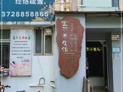 -宜悠·汗蒸·SPA蓓霓芬(罗湖怡景总店)