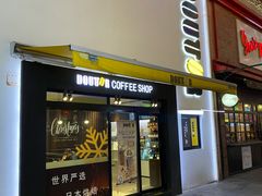 门面-DOUTOR德咖伦(吴江路店)
