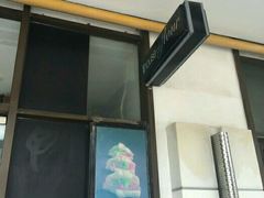 -榖屋house of flour(张江首店)