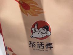 -茶话弄(中贸广场店)