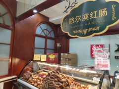 -老鼎丰(靖宇街总店)