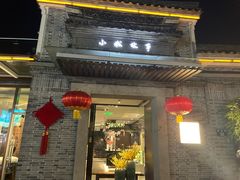 -小城故事·地道宁波味(月湖盛园店)