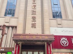 -百信珠宝城(金街店)