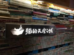 店内环境-猫的天空之城概念书店(苏州平江店)