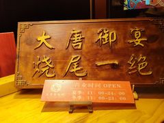 -大唐不夜城