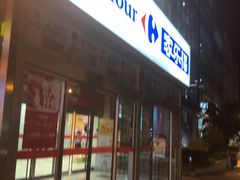 -家乐福(古北店)