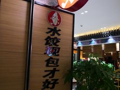 -喜家德虾仁水饺(邯郸新世纪中心店)